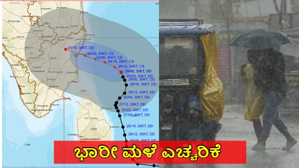 Cyclone Fengal Now Stay in Bay of Bengal It Will Hit on Puducherry of Tamil Nadu on Nov 30th