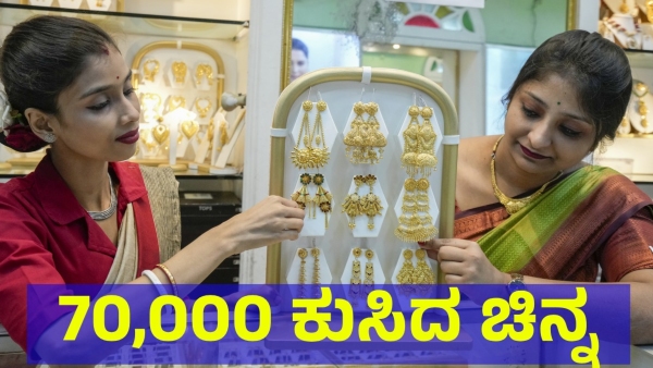 Gold Price Decreased By 70000 Rupees For 1 KG