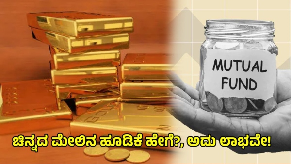 Gold Price How get More Profit from Investment on Gold MF Read this