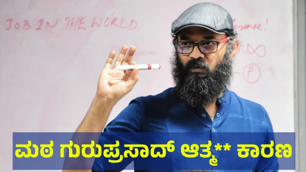 Mata Guruprasad Incident Complete Details And The Reasons