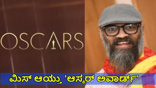 Due to Director Mata Guruprasad Incident the Oscar Award was Missed for Kannada Film Industry