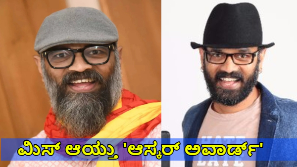 Due to Director Mata Guruprasad Incident the Oscar Award was Missed for Kannada Film Industry