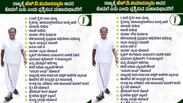DK Shivakumar JDS Hits Back by Giving a List of HD Kumaraswamy s Contributions to Karnataka