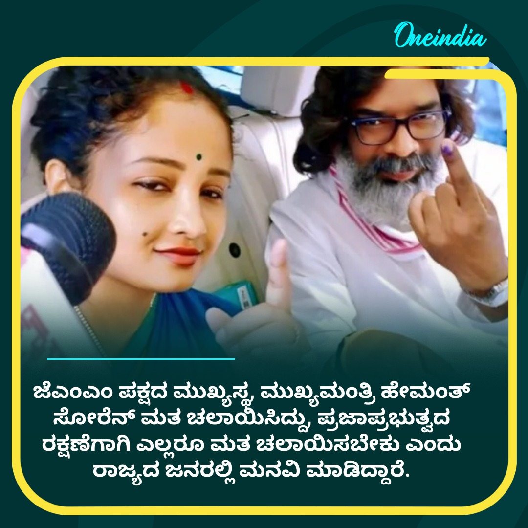 Jharkhand Election: ದ್ವೇಷದ ರಾಜಕಾರಣ ಮಾಡುವವರನ್ನು ದೂರ ಇಡಿ; ಹೇಮಂತ್ ಸೊರೆನ್ ಮನವಿ