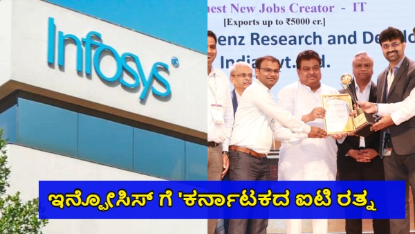 Infosys Company Received Karnataka IT Ratna Award from STPI