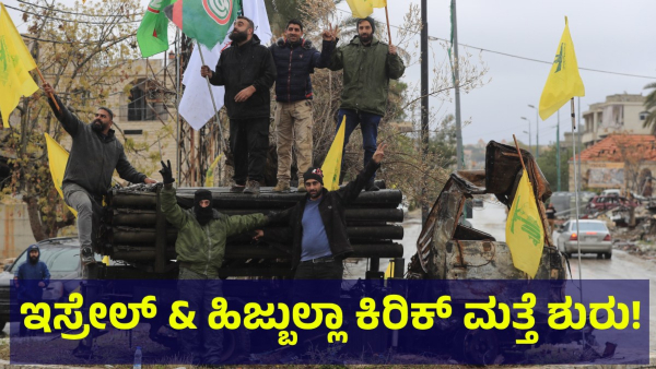 Allegedly Israel And Lebanon Ceasefire Breaks After Hezbollah Attack On Israel