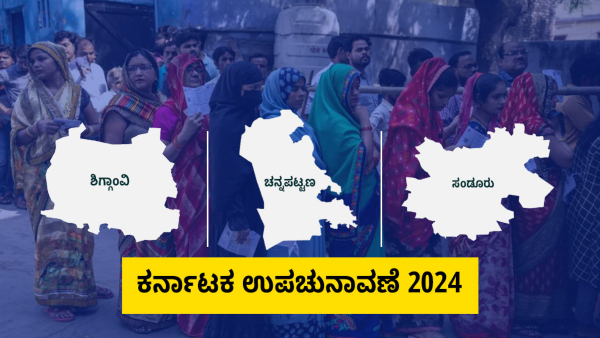 Jharkhand Assembly Election and Karnataka Bypoll 2024 Live news Updates in kannada