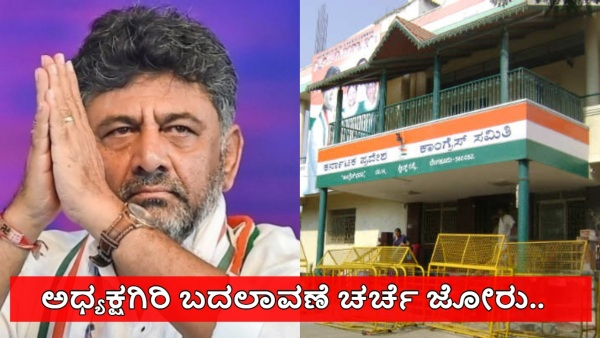 DK Shivakumar Completes Five Years as KPCC President Will He Step Down from his Position