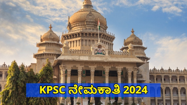 PDO Examination 2024 KPSC Announced Hall Ticket Check How to Download Exam Dates
