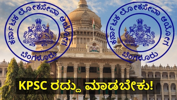Demand to Abolish KPSC for Injustice to Job Seekers in Karnataka