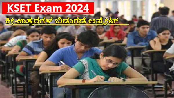 KSET 2024 Examination Succesfully Done KEA will Release Key Answers How to Check