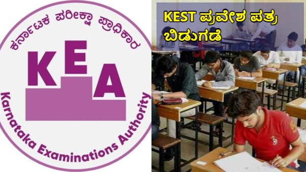 KEA Released Hall Ticket of KEST 2024 Exams How To Download in kea website