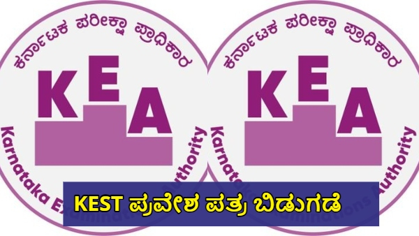 KEA Released Hall Ticket of KEST 2024 Exams How To Download in kea website