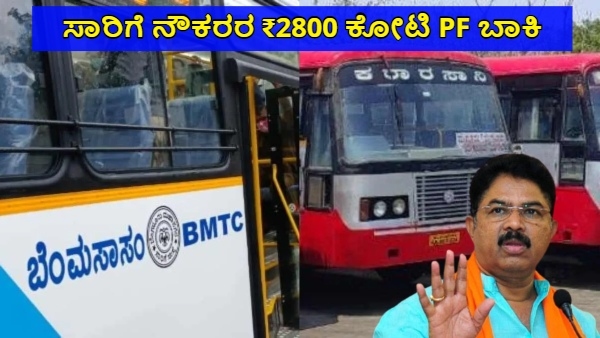 KSRTC Govt Should Stop Transport Employees Strike Then Pay Pending PF of Employees