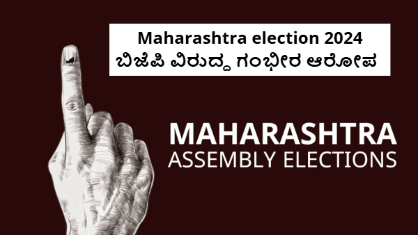 Maharashtra BJP Workers Attempt to Enter EVM Strong Room Allegations by NCP Leaders