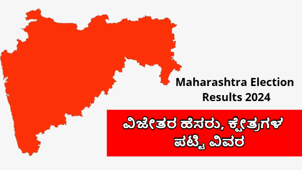Maharashtra Election Results 2024 Winners Name List Here