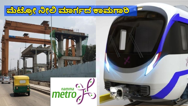 Bengaluru Namma Metro Blue Line Pocket Track Work Begins in Kempapura See More