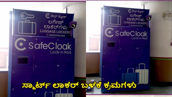 How to Operate Digital Luggage Locker in Namma metro station Know step by steps
