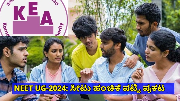 KEA Releases Karnataka NEET UG 2024 Candidates Seat Allotment List Released