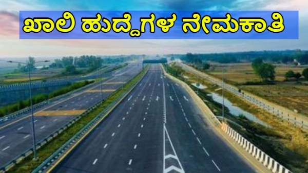 NHAI Recruiment Application Invited 4 Posts of NHAI Read More