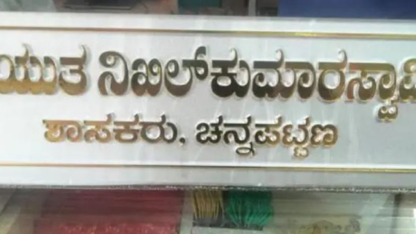 MLA Nameplate Ready For JDS Candidate Nikhil Kumaraswamy In Channapatna