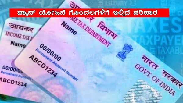 PAN 2 0 Project What Needs to PAN Card Upgrades Any Fees New Rules Application Details here