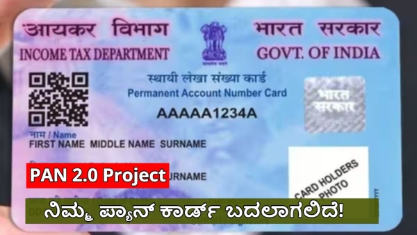 Union Govt Approved PAN 2 0 Project Exists 78 Crore PAN Cards will upgrade Why See details Union Govt Approved PAN 2 0 Project Exists 78 Crore PAN Cards will upgrade Why See details