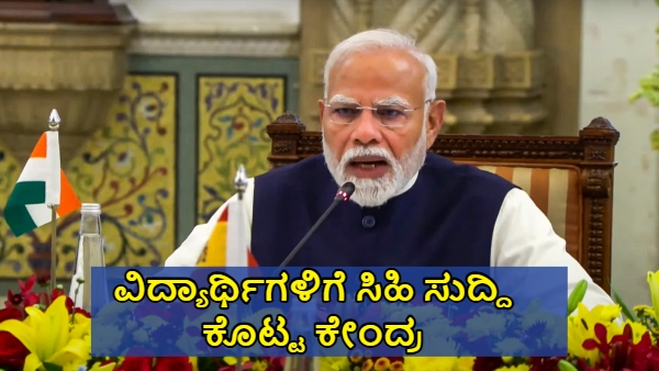 Union Cabinet Has Approved PM-Vidyalaxmi Scheme to Provide Monetary Support