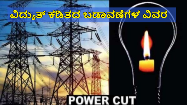 Hubballi Power Cut on November 7th Check Affected Areas Here