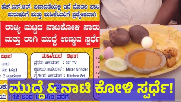 Bengaluru Ragi Ball And Country Chicken Gravy Eating Competition Bengaluru Ragi Ball And Country Chicken Gravy Eating Competition