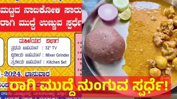 Bengaluru Naati Style Food Competition With Ragi Ball And Country Chicken Gravy Bengaluru Naati Style Food Competition With Ragi Ball And Country Chicken Gravy