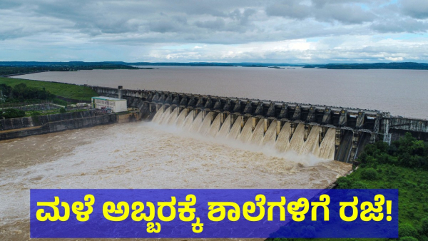 Heavy Rain Alert Issued For Next 72 Hours And Leave Announced For Schools Including Colleges