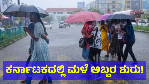 Heavy Rain Alert Has Been Issued From 15Th Of November 2024 For These Parts Of Karnataka