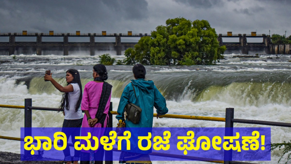 Heavy Rain Alert Issued For Next 48 Hours And Leave Announced For Schools And Colleges