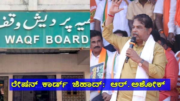 Waqf Land Row Mini Pakistan Formation in Congress-Ruled States R Ashok Raises Concerns