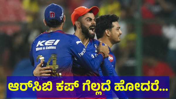 Royal Challengers Bengaluru Fans Decided This About Winning The Cup