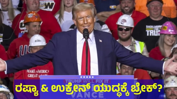 Donald Trump Has Been Selected As New President Of USA And All Eyes On Russia amp amp Ukraine War Now