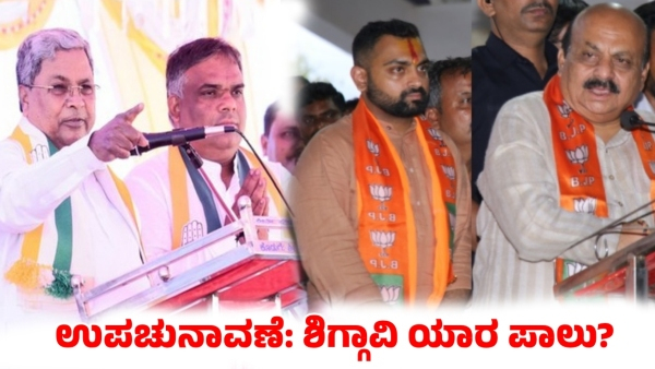 Shiggaon Constituency By-Elections Basavaraj Bommai s Likely to Win Based on Political History