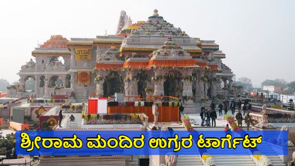 Khalistani Terrorist Threaten Attack on Ayodhya s Shri Ram Mandir on Nov 16 and 17th Alert Khalistani Terrorist Threaten Attack on Ayodhya s Shri Ram Mandir on Nov 16 and 17th Alert