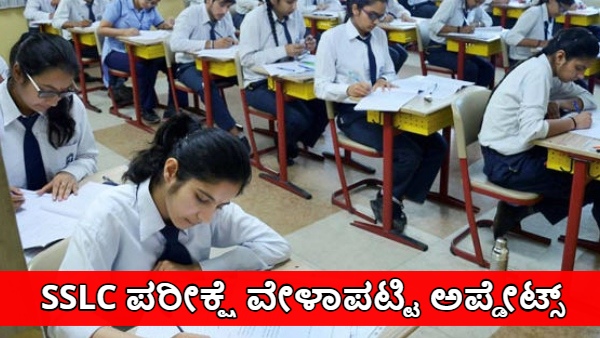 SSLC Exam 2025 Timetable Will Realsed by KSEAB Konw 10th Exam Date Timings Key Highlights