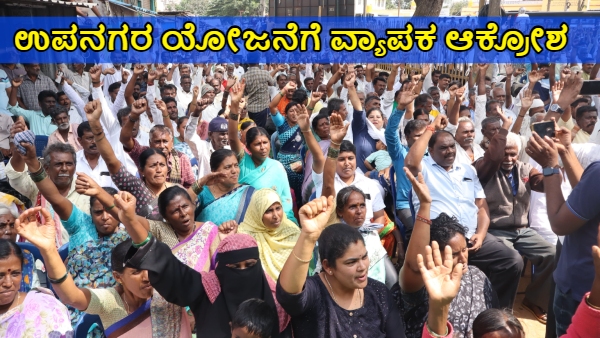 AAP Demand For Withdrawal Suburb Project in Hoskote Surrounding Agri Land