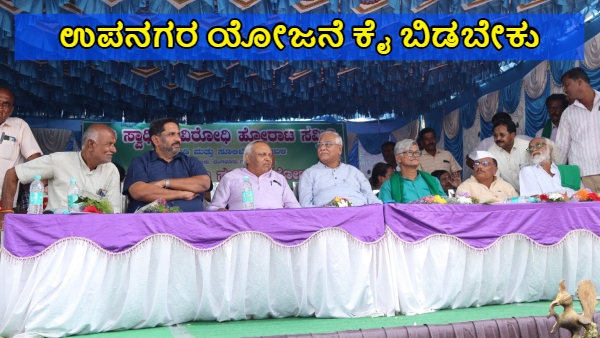 AAP Demand For Withdrawal Suburb Project in Hoskote Surrounding Agri Land