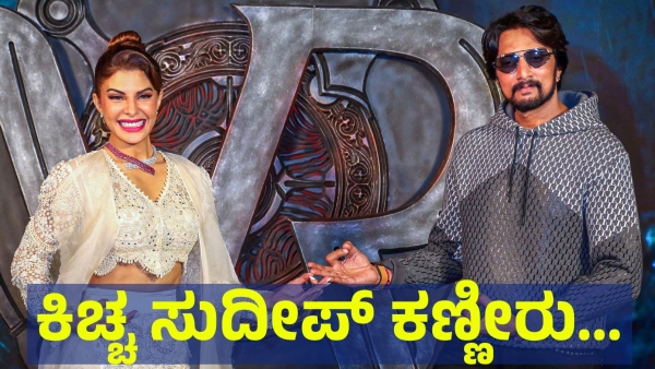 Discover Why Kannada Star Kiccha Sudeep Cried On Kannada Bigg Boss Stage