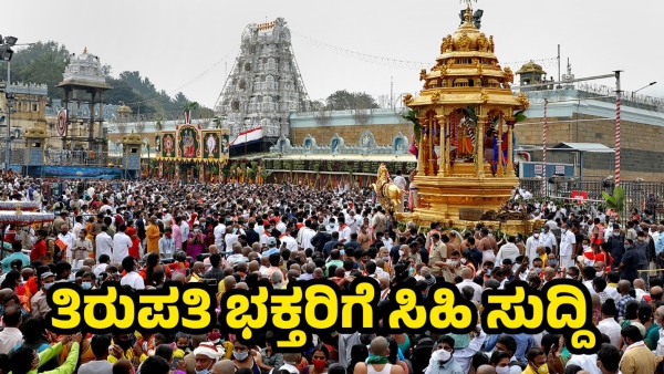 Siddaramaiah Requests Andhra Pradesh to Allow 1000 Karnataka Devotees for Tirupati Darshan Daily