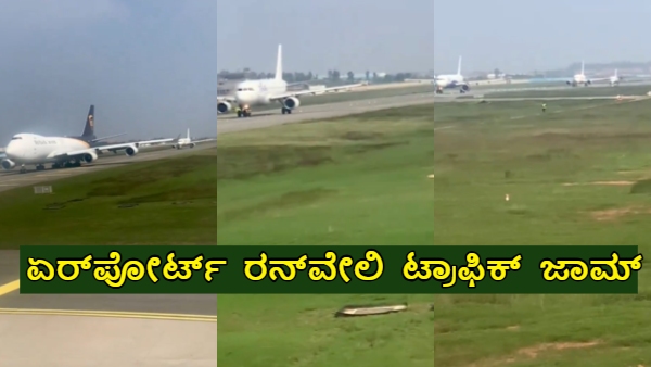 Video Viral of Huge Taffic in Runway of Bengaluru International Airport