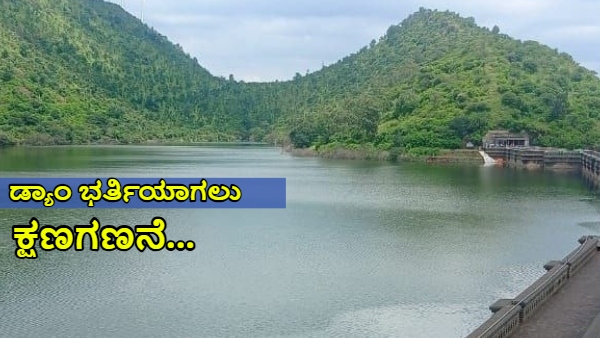 Vani Vilasa Sagara Dam Almost Full in Second Time in last 89 Years Due Heavy Rainfall Vani Vilasa Sagara Dam Almost Full in Second Time in last 89 Years Due Heavy Rainfall