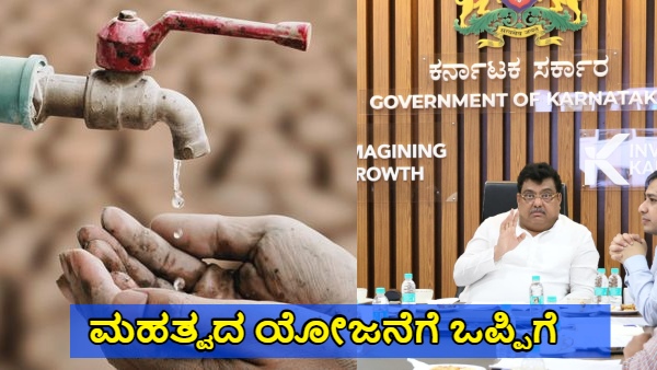 Govt agreed Project of Replacement of Dilapidated Drinking Water Pipeline in Vijayapura MB Patil Govt agreed Project of Replacement of Dilapidated Drinking Water Pipeline in Vijayapura MB Patil