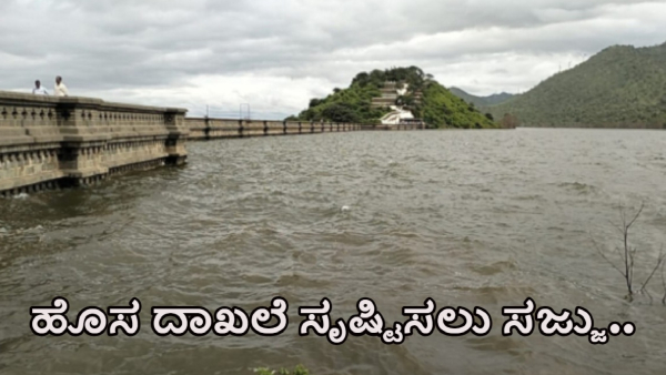 Hiriyur Taluk s Historical Vani Vilasa Sagara Dam water level on November 16 2024 Know Year wise Statistics details