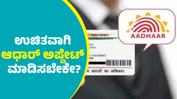 Aadhaar Free Update Deadline Extended Know details