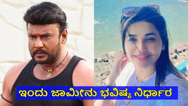 Kannada Actor Darshan Actress Pavithra Gowda Bail Future will Decide today in High Court